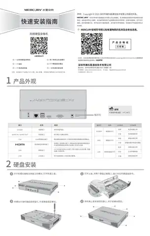 mercury水星MNVR825 V1.0快速安装指南 1.1.0